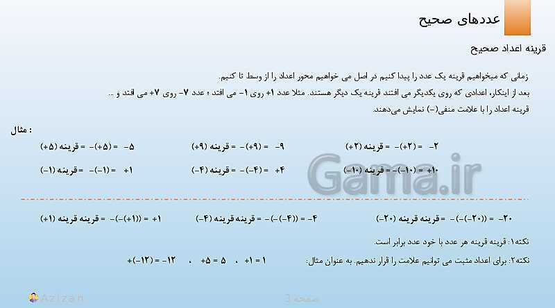 پاورپوینت تدریس معرفی عددهای علامت دار | ریاضی هفتم- پیش نمایش