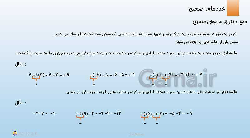 پاورپوینت تدریس جمع و تفریق عددهای صحیح | ریاضی هفتم- پیش نمایش