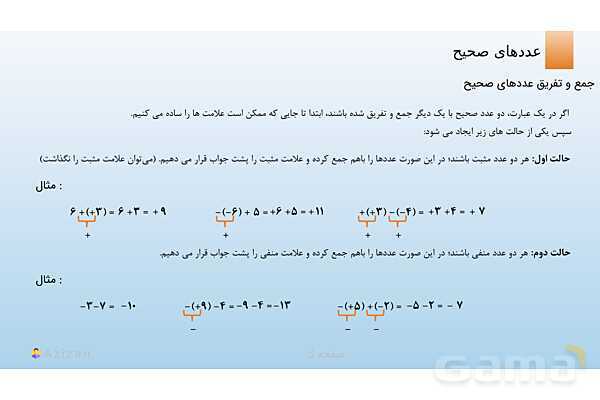پاورپوینت تدریس جمع و تفریق عددهای صحیح | ریاضی هفتم- پیش نمایش