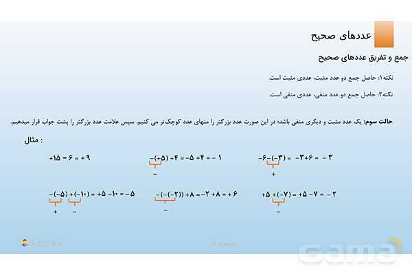 پاورپوینت تدریس جمع و تفریق عددهای صحیح | ریاضی هفتم- پیش نمایش