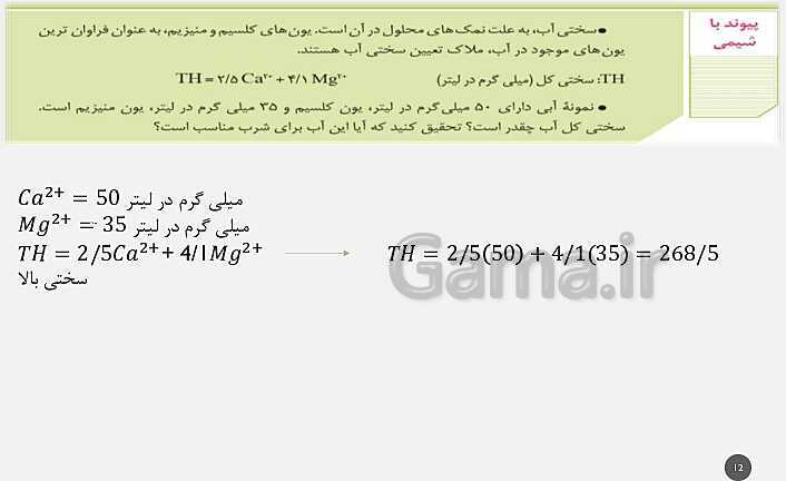 پاورپوینت تدریس مفهومی زمین شناسی یازدهم | فصل 3: منابع آب و خاک (آبخوان آزاد و تحت فشار و اجزای خاک)- پیش نمایش