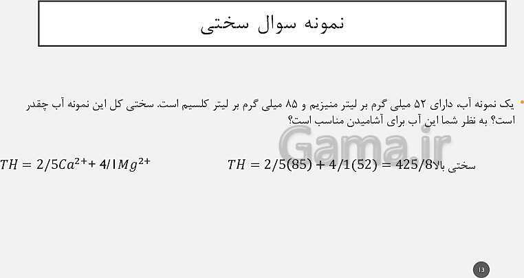 پاورپوینت تدریس مفهومی زمین شناسی یازدهم | فصل 3: منابع آب و خاک (آبخوان آزاد و تحت فشار و اجزای خاک)- پیش نمایش