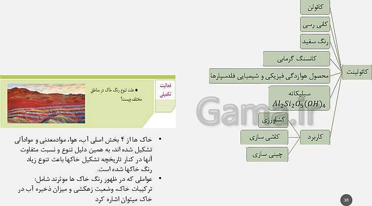 پاورپوینت تدریس مفهومی زمین شناسی یازدهم | فصل 3: منابع آب و خاک (آبخوان آزاد و تحت فشار و اجزای خاک)- پیش نمایش