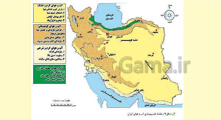 پاورپوینت جغرافیای ایران، درس 5: آب و هوای ایران- پیش نمایش