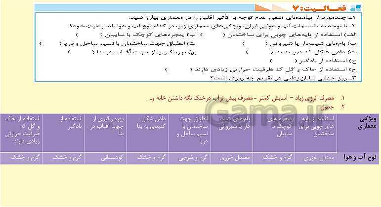 پاورپوینت جغرافیای ایران، درس 5: آب و هوای ایران- پیش نمایش