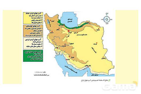 پاورپوینت جغرافیای ایران، درس 5: آب و هوای ایران- پیش نمایش