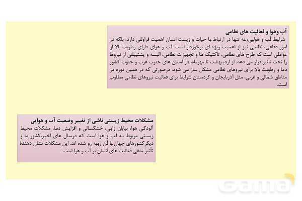 پاورپوینت جغرافیای ایران، درس 5: آب و هوای ایران- پیش نمایش