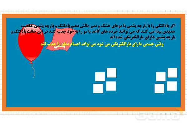 پاورپوینت فصل 9: الکتریسیته | علوم هشتم- پیش نمایش