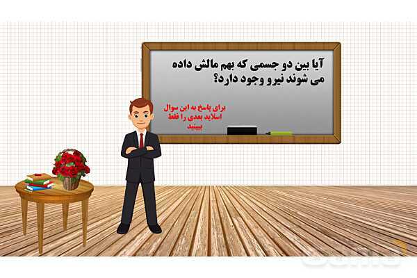 پاورپوینت فصل 9: الکتریسیته | علوم هشتم- پیش نمایش