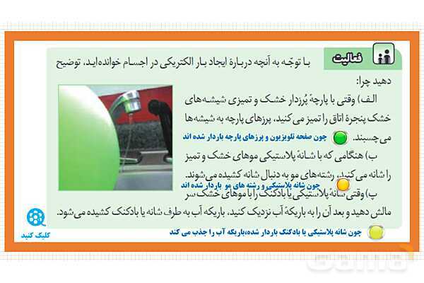 پاورپوینت فصل 9: الکتریسیته | علوم هشتم- پیش نمایش
