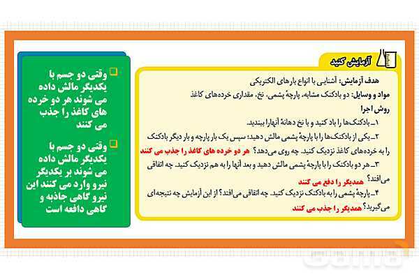 پاورپوینت فصل 9: الکتریسیته | علوم هشتم- پیش نمایش