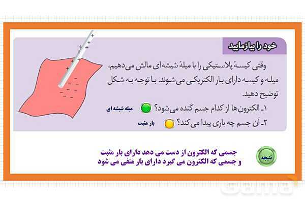 پاورپوینت فصل 9: الکتریسیته | علوم هشتم- پیش نمایش