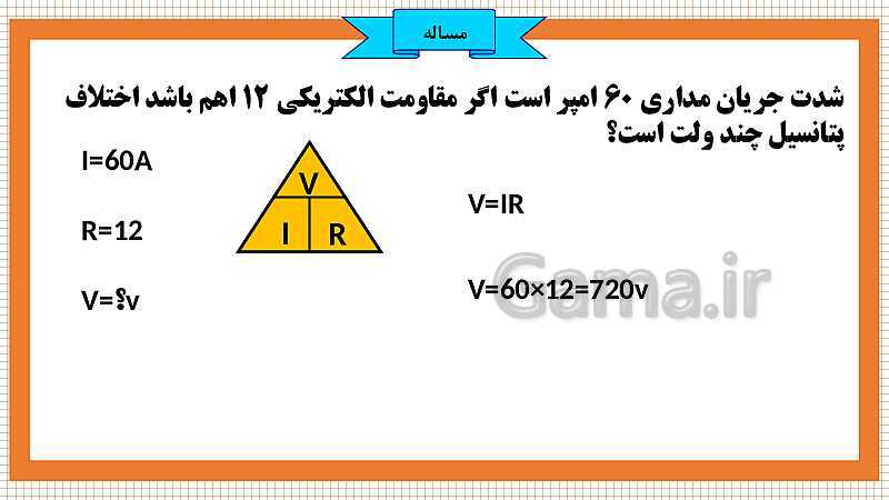 پاورپوینت فصل 9: الکتریسیته | علوم هشتم- پیش نمایش