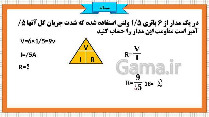 پاورپوینت فصل 9: الکتریسیته | علوم هشتم- پیش نمایش