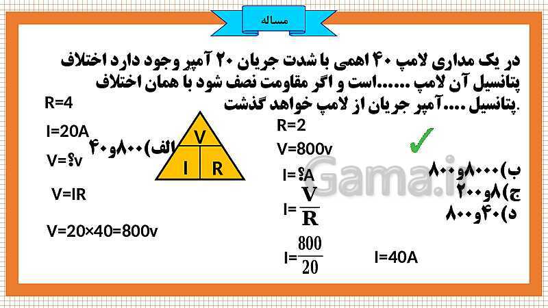 پاورپوینت فصل 9: الکتریسیته | علوم هشتم- پیش نمایش