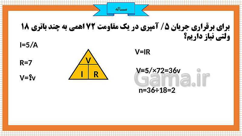 پاورپوینت فصل 9: الکتریسیته | علوم هشتم- پیش نمایش