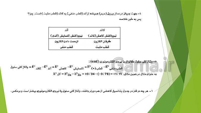 پاورپوینت شیمی دوازدهم | فصل دوم | قسمت 2: سلول گالوانی، نقش لیتیم در ذخیره انرژی الکتریکی و سلول سوختی- پیش نمایش