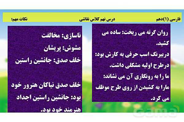پاورپوینت فارسی (1) دهم دبیرستان | تحلیل درس 9: کلاس نقاشی- پیش نمایش