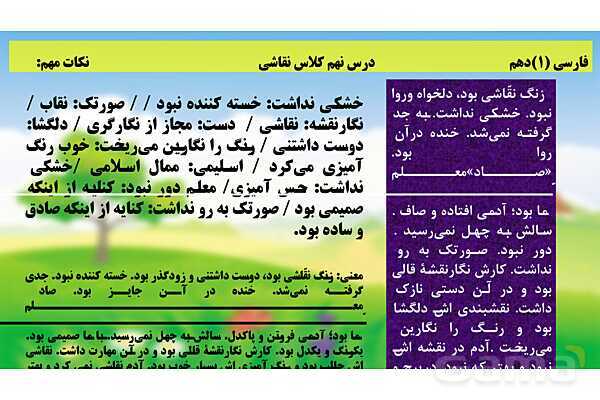 پاورپوینت فارسی (1) دهم دبیرستان | تحلیل درس 9: کلاس نقاشی- پیش نمایش