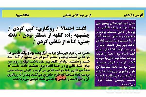 پاورپوینت فارسی (1) دهم دبیرستان | تحلیل درس 9: کلاس نقاشی- پیش نمایش