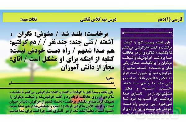 پاورپوینت فارسی (1) دهم دبیرستان | تحلیل درس 9: کلاس نقاشی- پیش نمایش