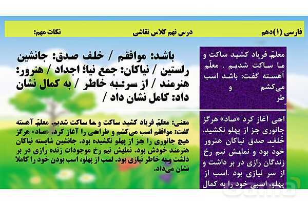 پاورپوینت فارسی (1) دهم دبیرستان | تحلیل درس 9: کلاس نقاشی- پیش نمایش