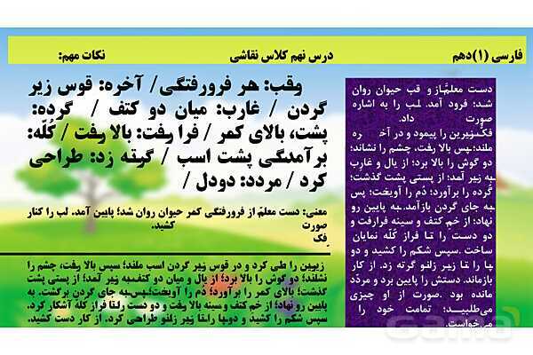 پاورپوینت فارسی (1) دهم دبیرستان | تحلیل درس 9: کلاس نقاشی- پیش نمایش