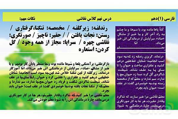پاورپوینت فارسی (1) دهم دبیرستان | تحلیل درس 9: کلاس نقاشی- پیش نمایش