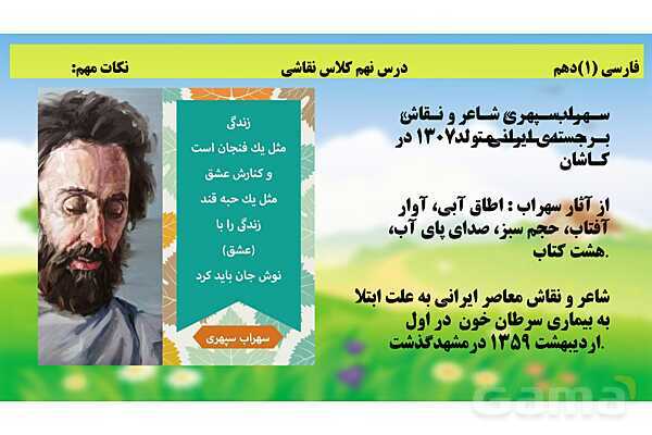 پاورپوینت فارسی (1) دهم دبیرستان | تحلیل درس 9: کلاس نقاشی- پیش نمایش