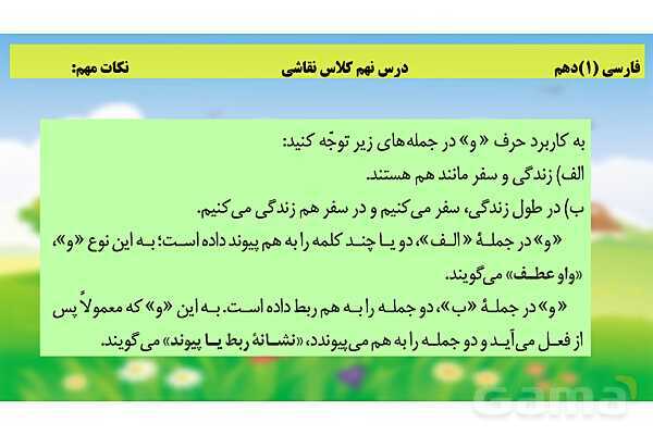 پاورپوینت فارسی (1) دهم دبیرستان | تحلیل درس 9: کلاس نقاشی- پیش نمایش