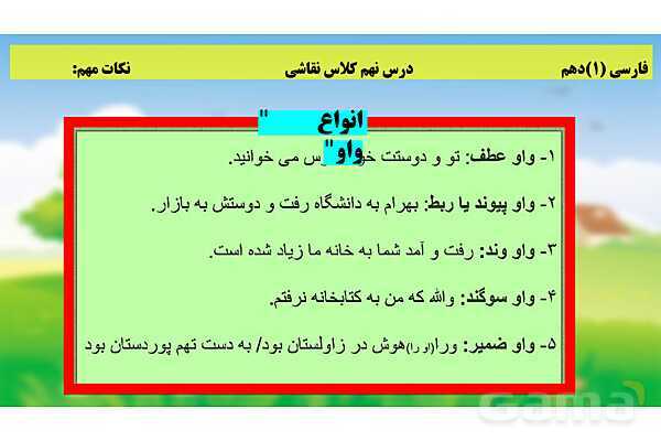 پاورپوینت فارسی (1) دهم دبیرستان | تحلیل درس 9: کلاس نقاشی- پیش نمایش