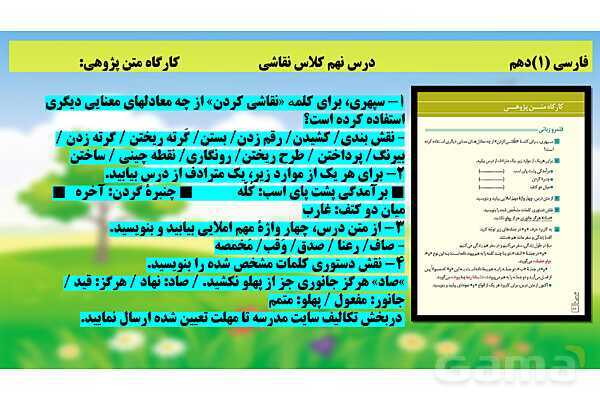 پاورپوینت فارسی (1) دهم دبیرستان | تحلیل درس 9: کلاس نقاشی- پیش نمایش