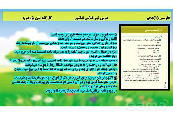پاورپوینت فارسی (1) دهم دبیرستان | تحلیل درس 9: کلاس نقاشی- پیش نمایش