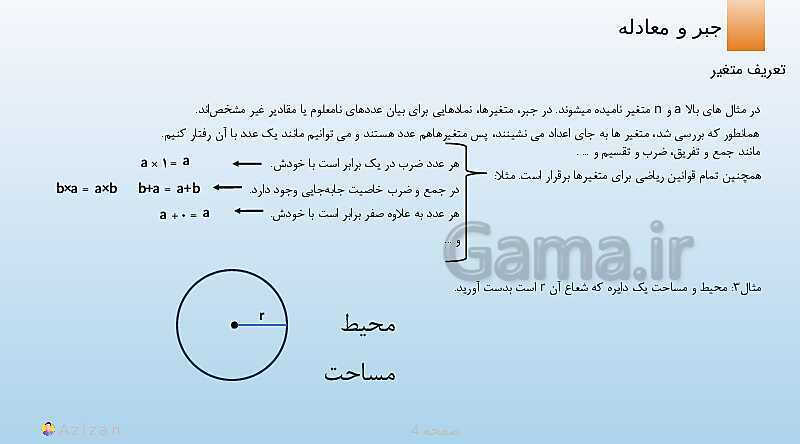 پاورپوینت تدریس الگوهای عددی | ریاضی هفتم- پیش نمایش