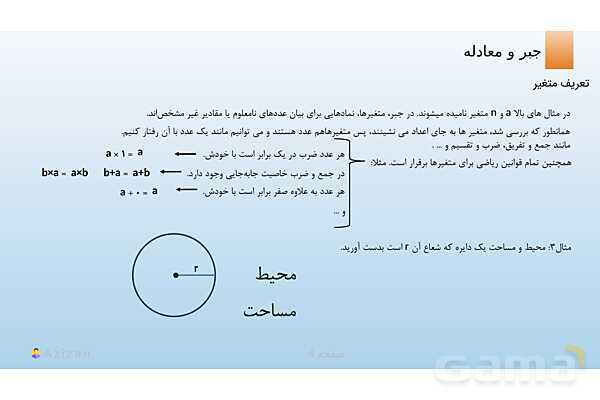 پاورپوینت تدریس الگوهای عددی | ریاضی هفتم- پیش نمایش