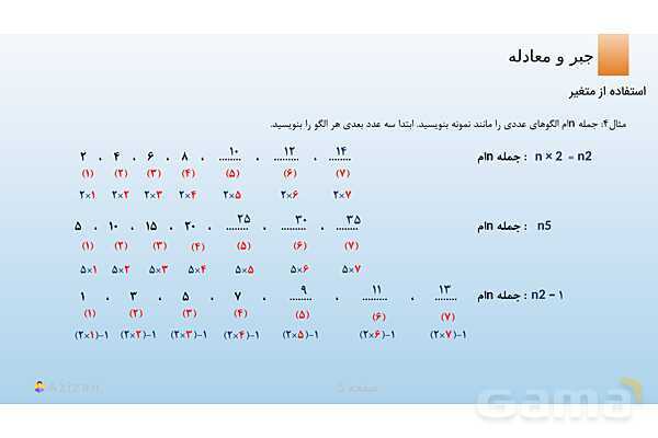 پاورپوینت تدریس الگوهای عددی | ریاضی هفتم- پیش نمایش