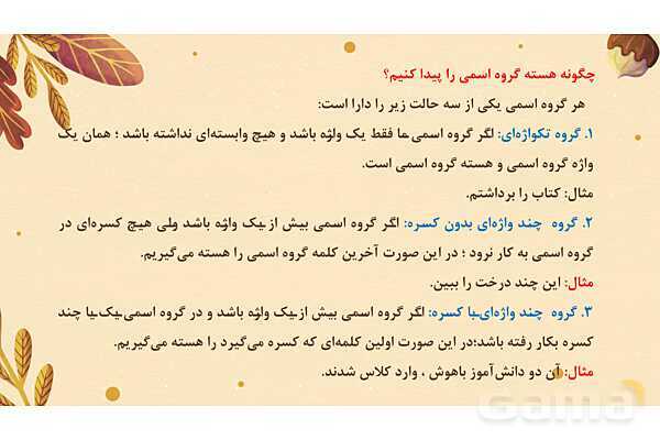 پاورپوینت تدریس درس 7: آداب نیکان | فارسی هشتم- پیش نمایش