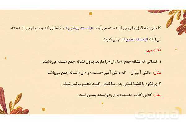 پاورپوینت تدریس درس 7: آداب نیکان | فارسی هشتم- پیش نمایش