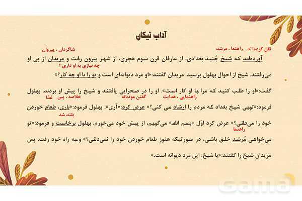 پاورپوینت تدریس درس 7: آداب نیکان | فارسی هشتم- پیش نمایش