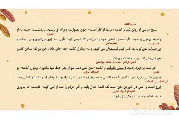 پاورپوینت تدریس درس 7: آداب نیکان | فارسی هشتم- پیش نمایش