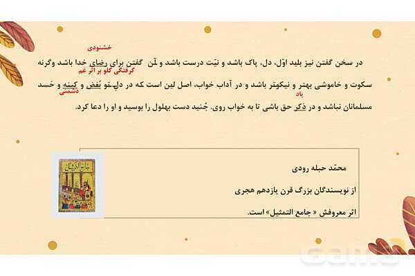 پاورپوینت تدریس درس 7: آداب نیکان | فارسی هشتم- پیش نمایش