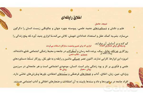 پاورپوینت تدریس درس 7: آداب نیکان | فارسی هشتم- پیش نمایش