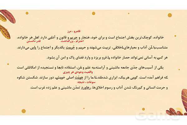 پاورپوینت تدریس درس 7: آداب نیکان | فارسی هشتم- پیش نمایش