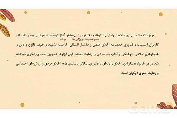 پاورپوینت تدریس درس 7: آداب نیکان | فارسی هشتم- پیش نمایش