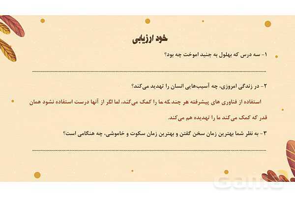 پاورپوینت تدریس درس 7: آداب نیکان | فارسی هشتم- پیش نمایش