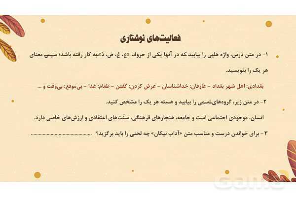 پاورپوینت تدریس درس 7: آداب نیکان | فارسی هشتم- پیش نمایش