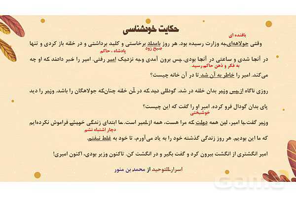 پاورپوینت تدریس درس 7: آداب نیکان | فارسی هشتم- پیش نمایش