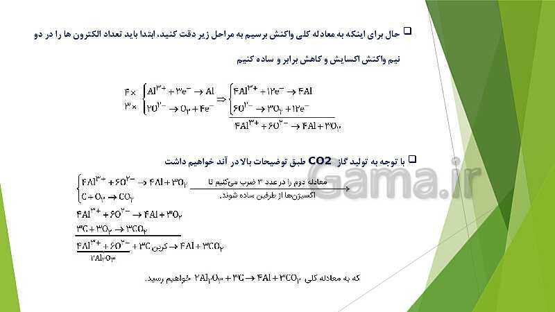 پاورپوینت شیمی دوازدهم | فصل دوم | قسمت 4: برقکافت، خوردگی و رقابت برای اکسایش- پیش نمایش