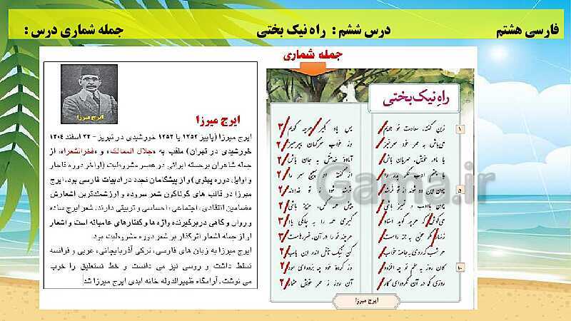 پاورپوینت فارسی پایه‌ی هشتم | درس 6: راه نیک بختی                                                - پیش نمایش