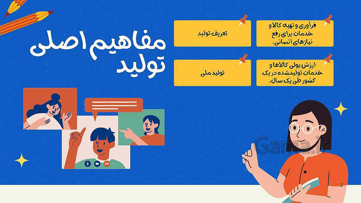 پاورپوینت نکته نگار پودمان اول: تولید و مدیریت تولید | کتاب مدیریت تولید یازدهم هنرستان- پیش نمایش